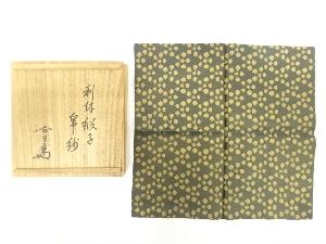 利休緞子　帛紗(裏千家十四代淡々斎書付)